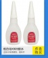 **厂家鞋用502胶水502瞬间强力胶水快干胶20克装